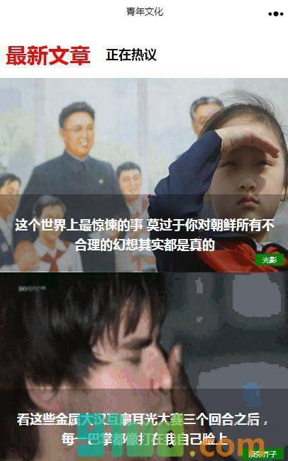 YoungVoice新声小程序截图