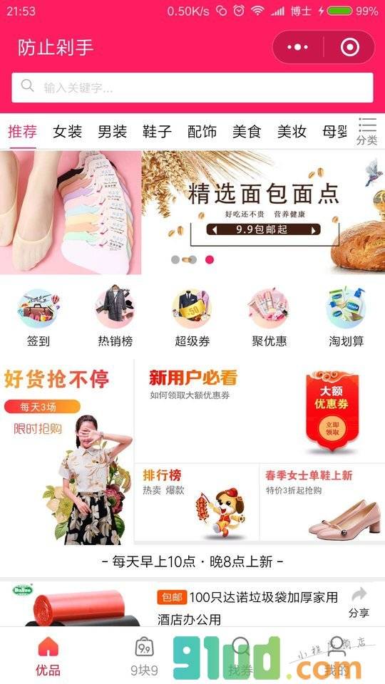防止剁手小程序截图