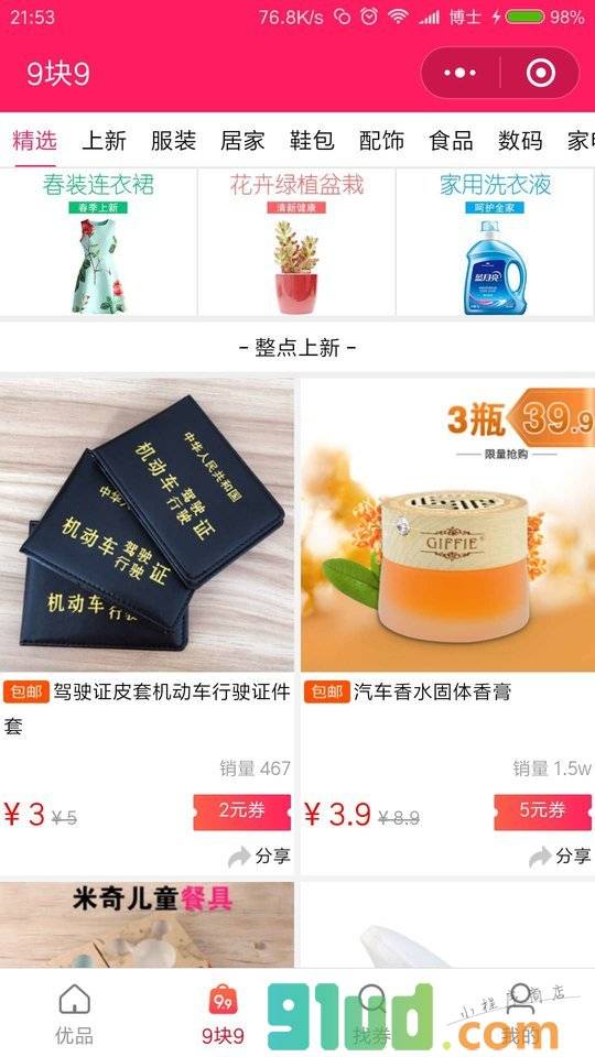 防止剁手小程序截图