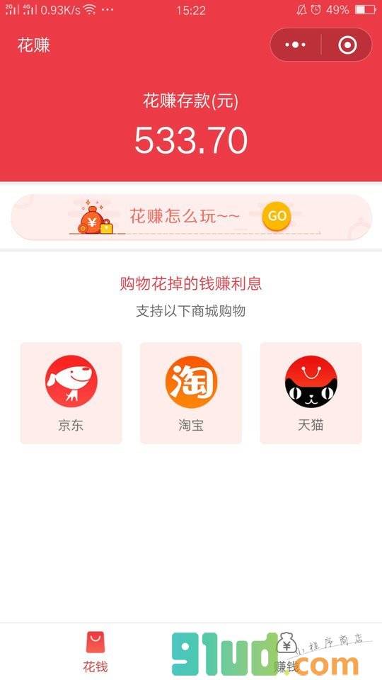 花赚小程序截图