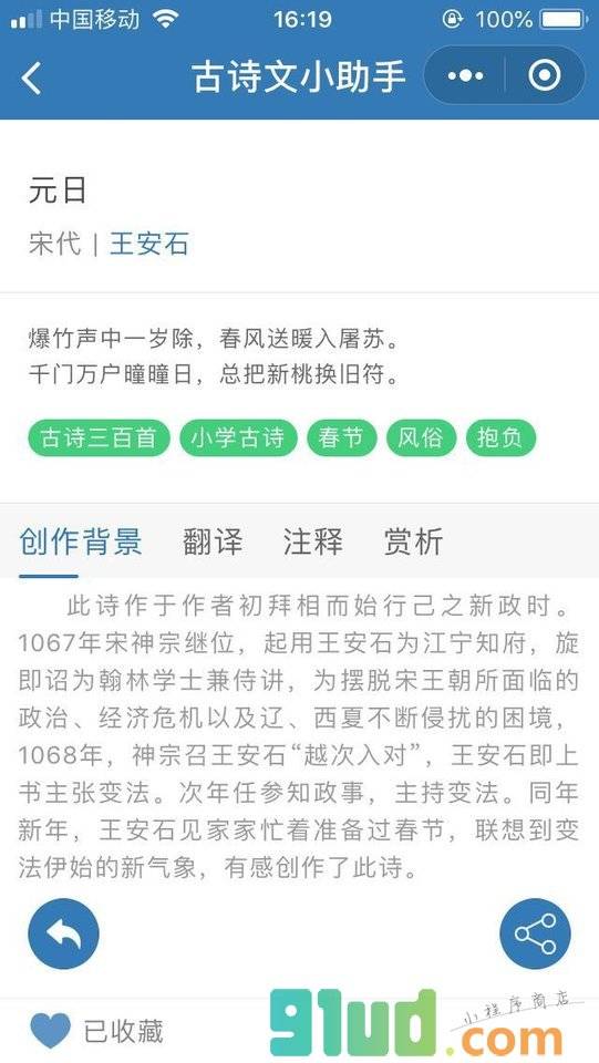 古诗文小程序截图