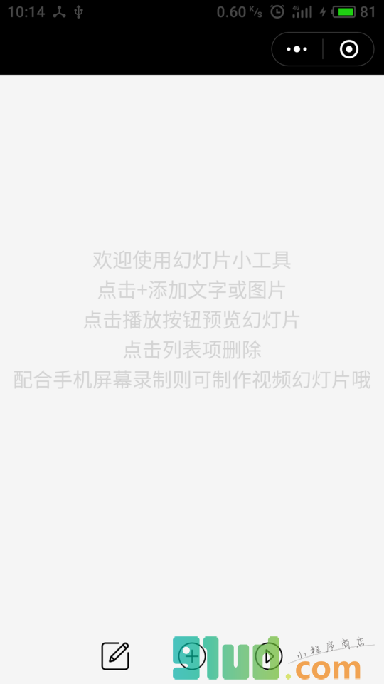 幻灯片小工具小程序截图