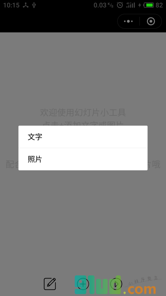 幻灯片小工具小程序截图