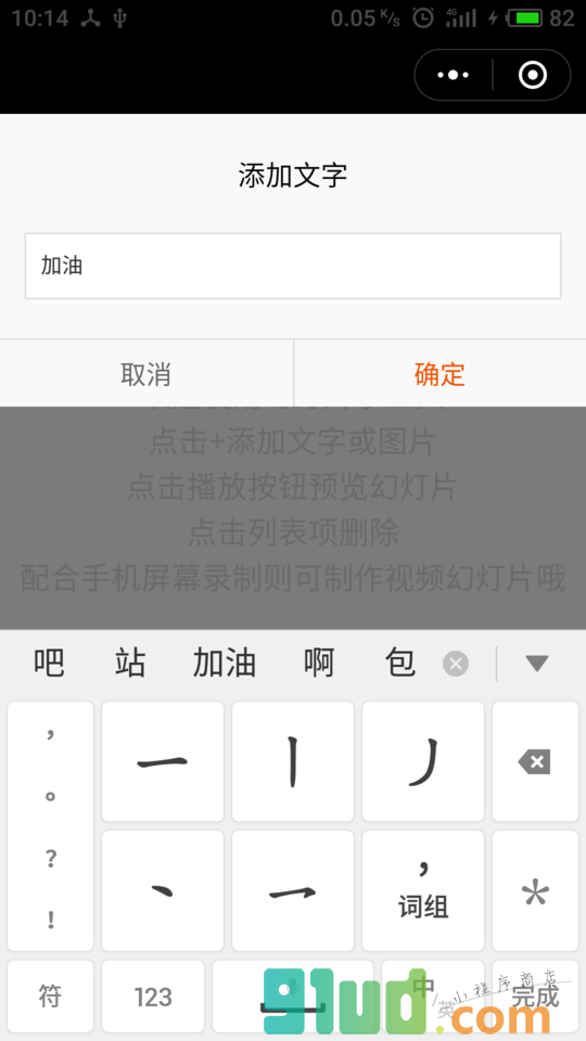 幻灯片小工具小程序截图