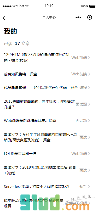 FER-前端读刊小程序截图