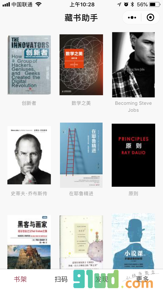 藏书助手小程序截图