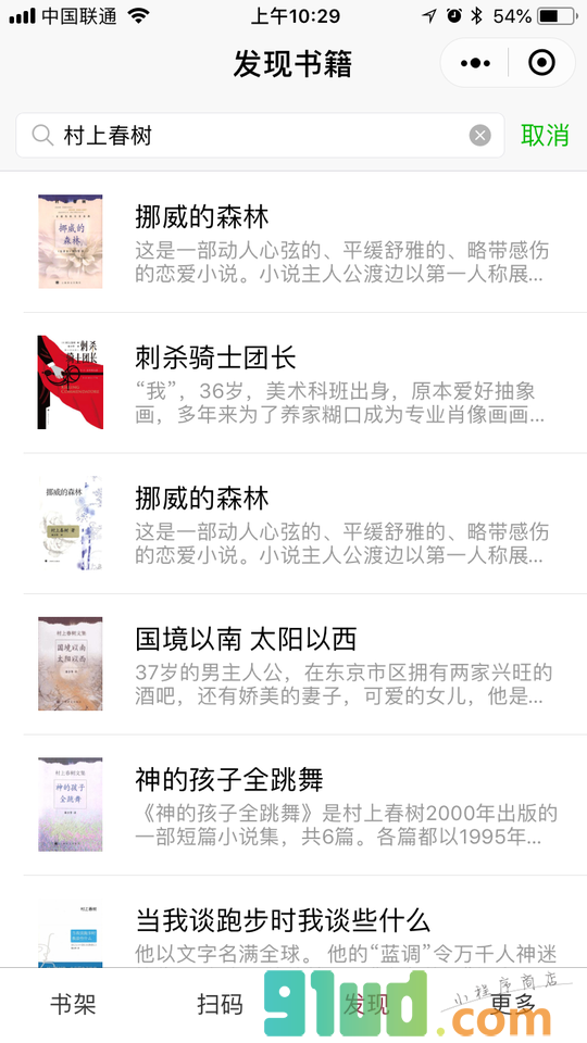 藏书助手小程序截图
