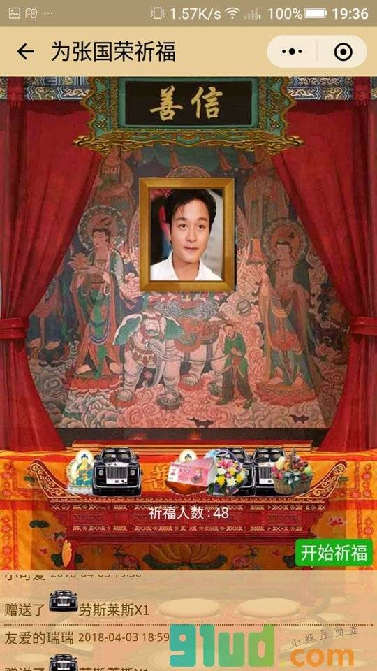 新祈福小程序截图