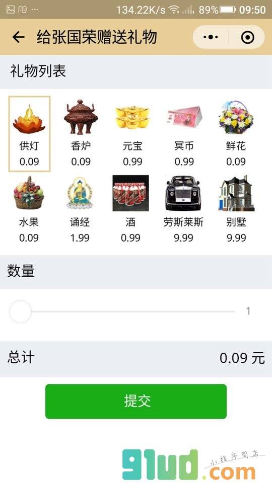 新祈福小程序截图