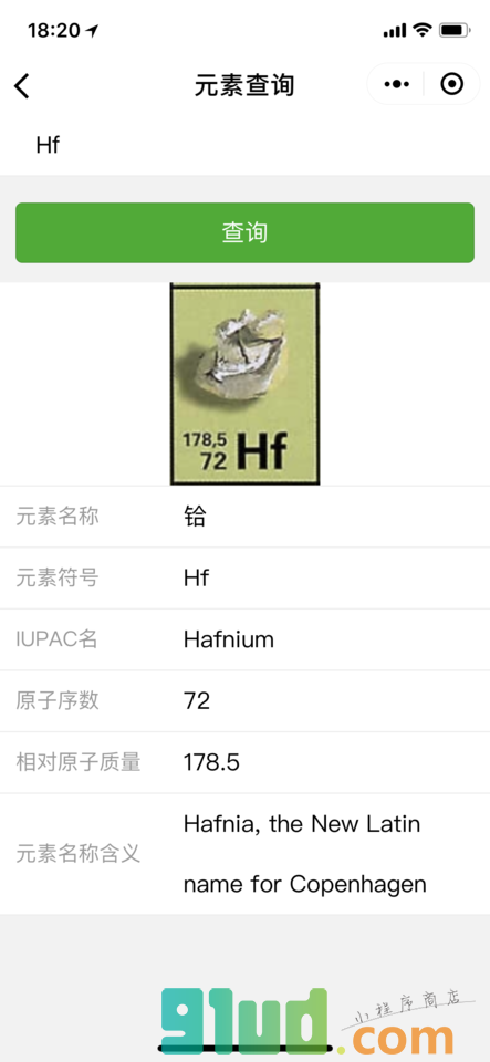 化学e+小程序截图