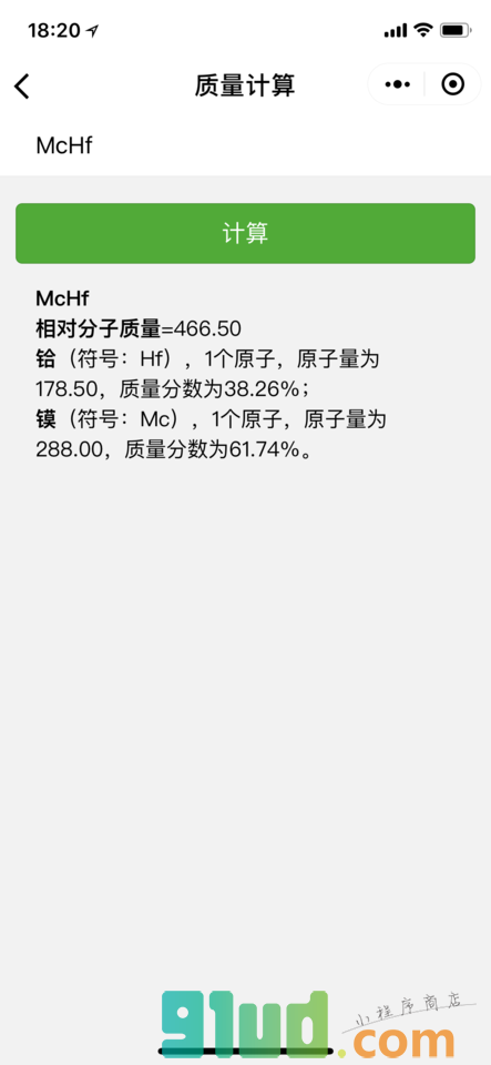 化学e+小程序截图