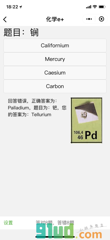 化学e+小程序截图