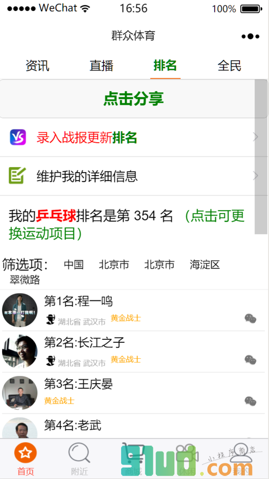 群众体育汇小程序截图