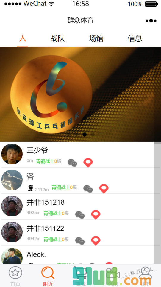 群众体育汇小程序截图