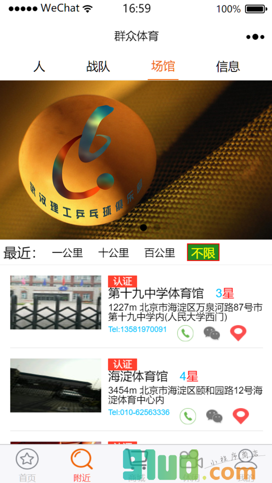 群众体育汇小程序截图