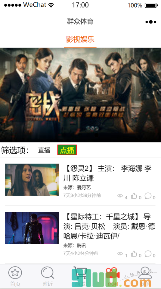 群众体育汇小程序截图