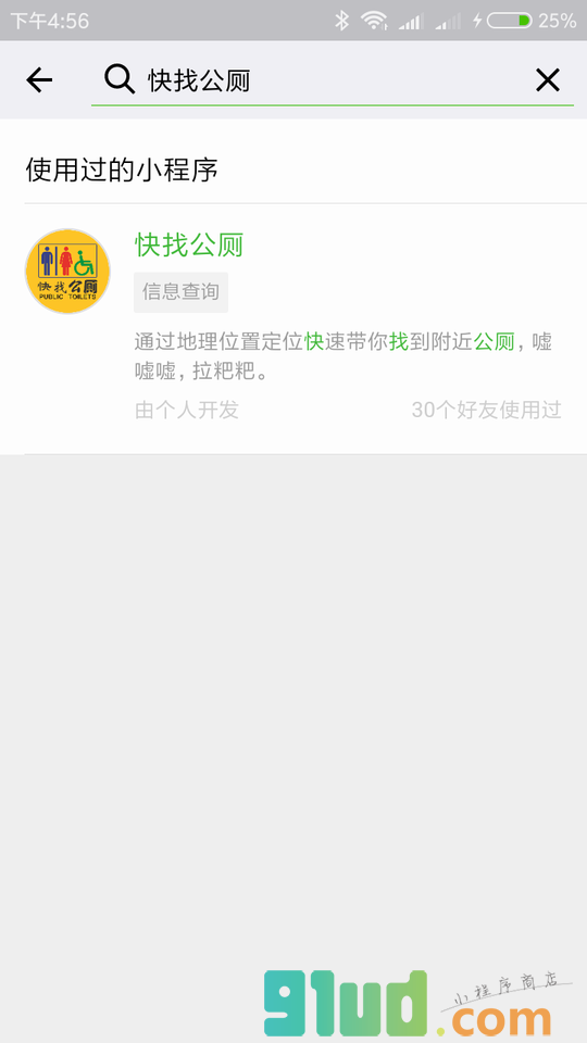 快找公厕小程序截图