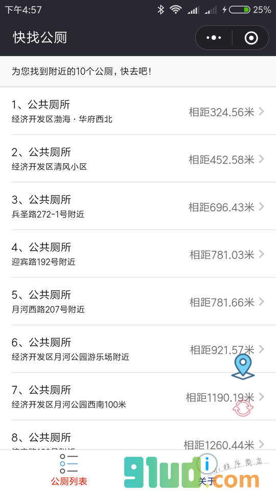 快找公厕小程序截图