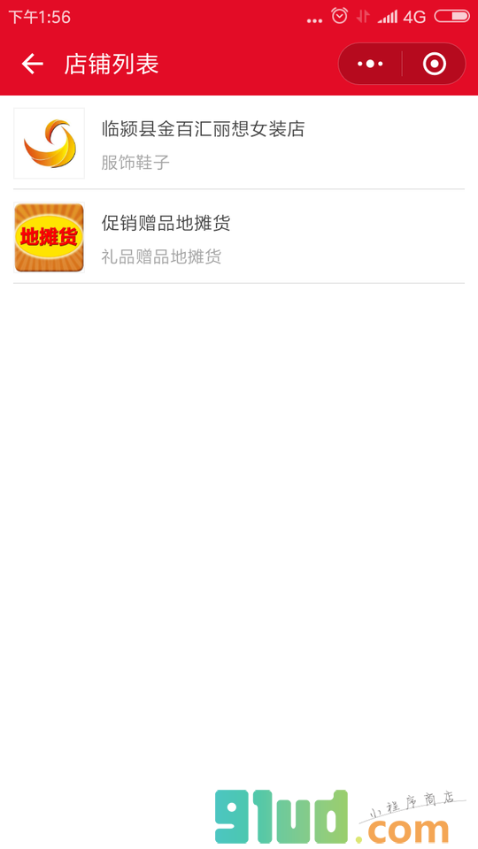 河南服饰鞋帽小程序截图