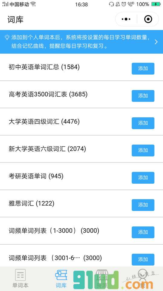 糍粑英语小程序截图