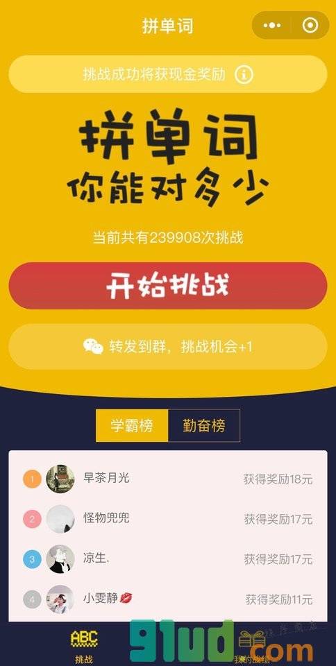 拼单词小程序截图
