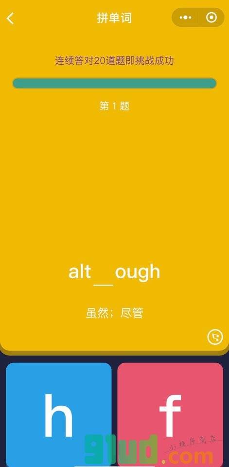 拼单词小程序截图