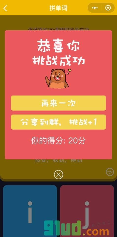 拼单词小程序截图