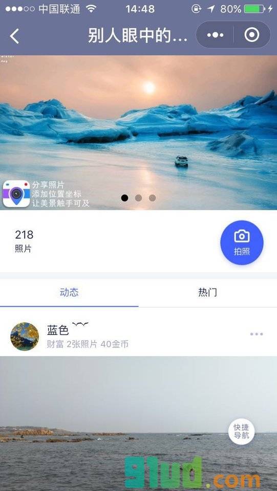 定位相机小程序截图