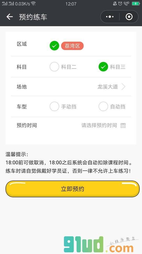 悦阁驾考报名小程序截图