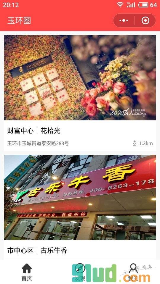 玉环圈小程序截图