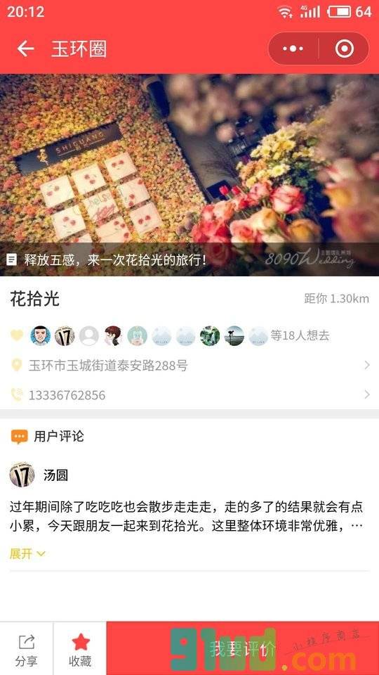 玉环圈小程序截图