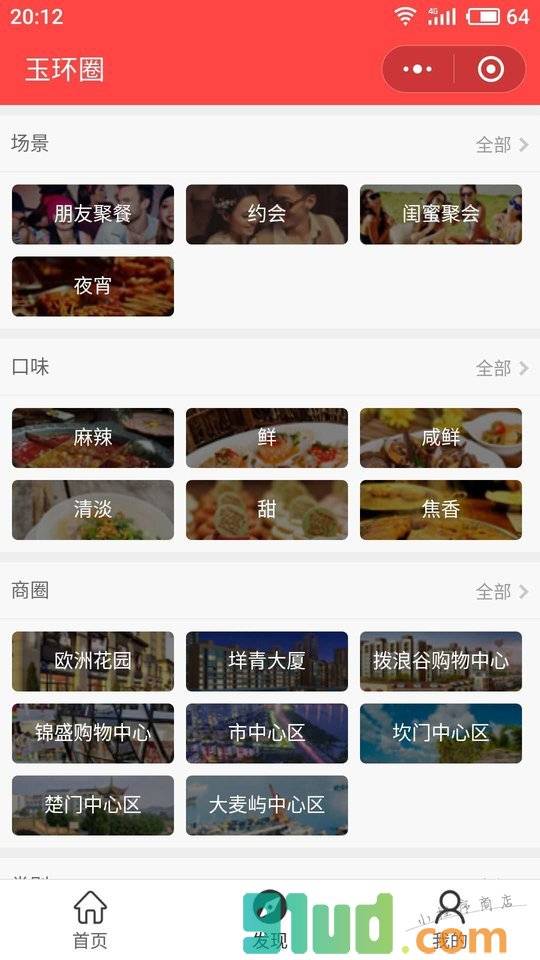 玉环圈小程序截图