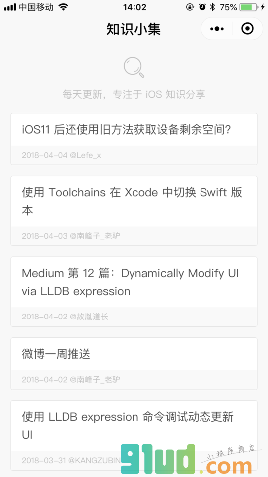 知识小集小程序截图