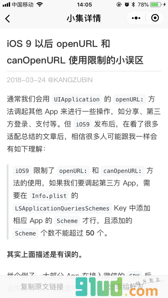 知识小集小程序截图