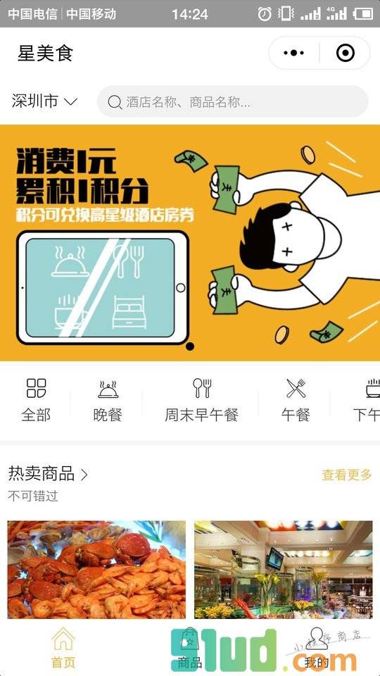 星美食小程序截图
