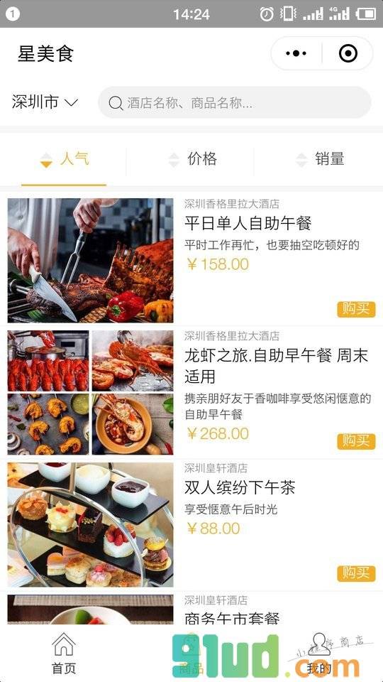 星美食小程序截图