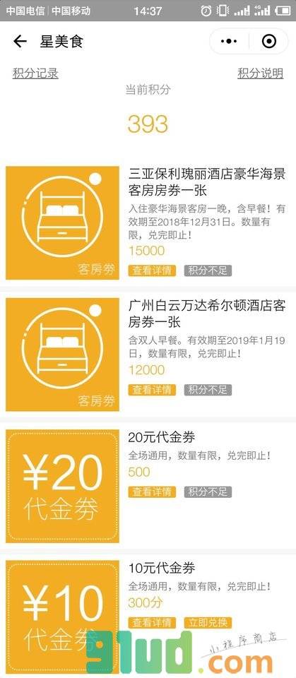 星美食小程序截图