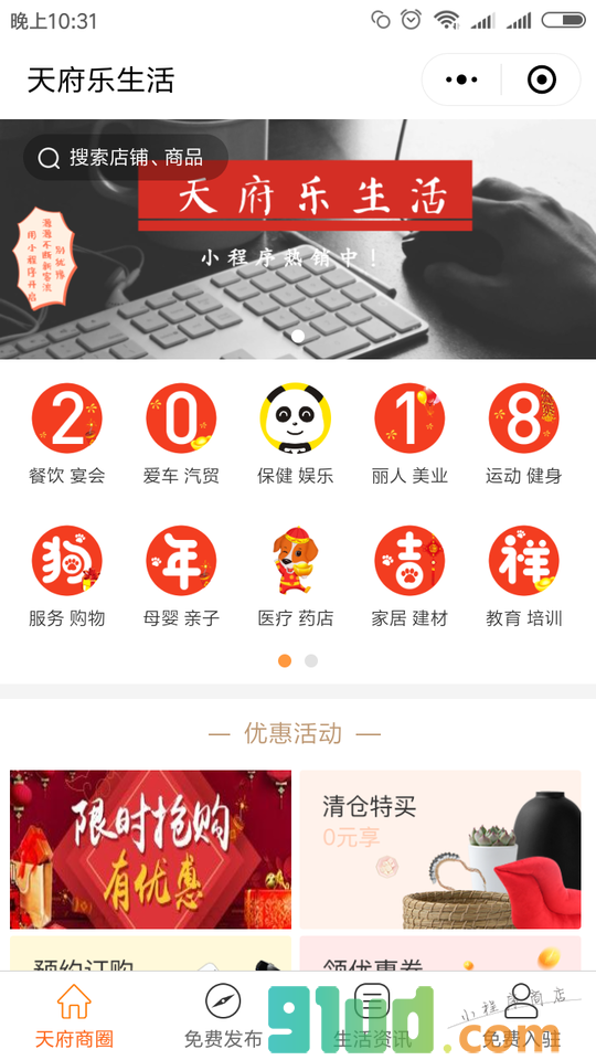 天府乐生活+小程序截图