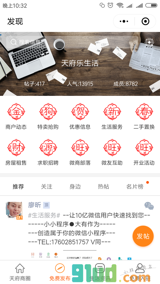 天府乐生活+小程序截图