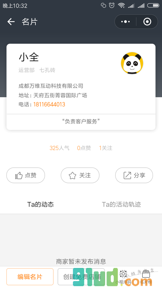 天府乐生活+小程序截图