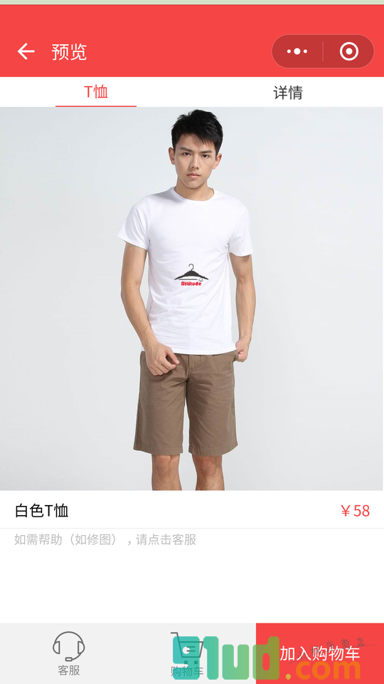 Attitude定制小程序截图