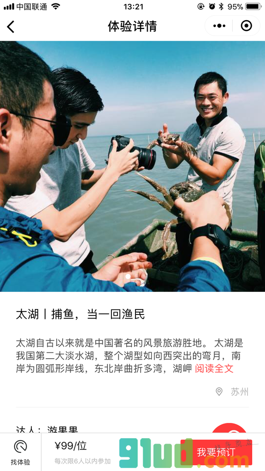 游果果丨深度旅游服务平台小程序截图