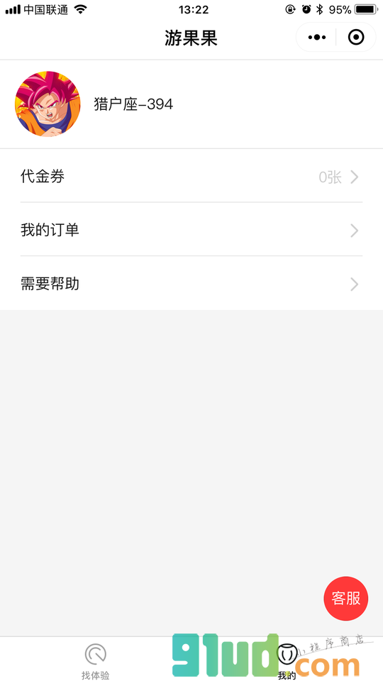 游果果丨深度旅游服务平台小程序截图