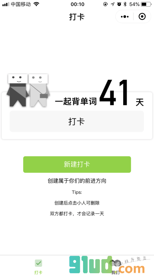 在一起打卡小程序截图