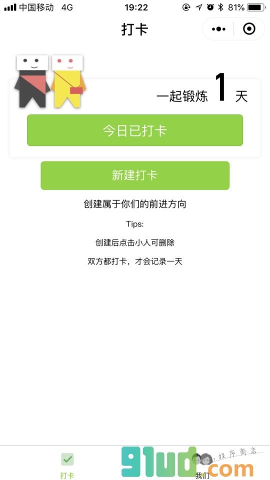 在一起打卡小程序截图