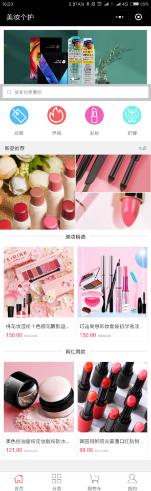 乐店云美妆小程序截图