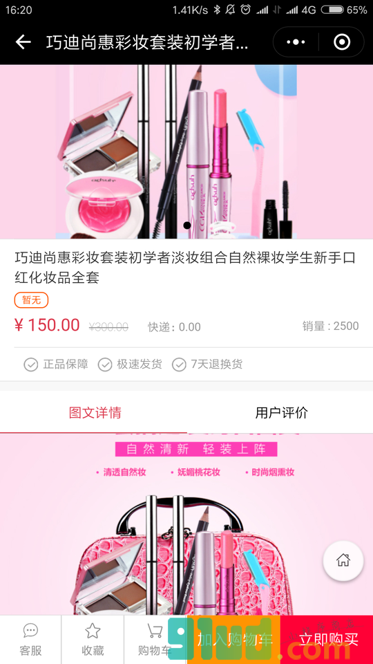 乐店云美妆小程序截图