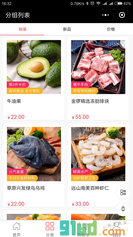 乐店云生鲜小程序截图
