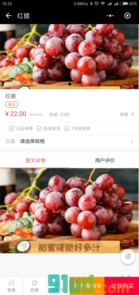 乐店云生鲜小程序截图