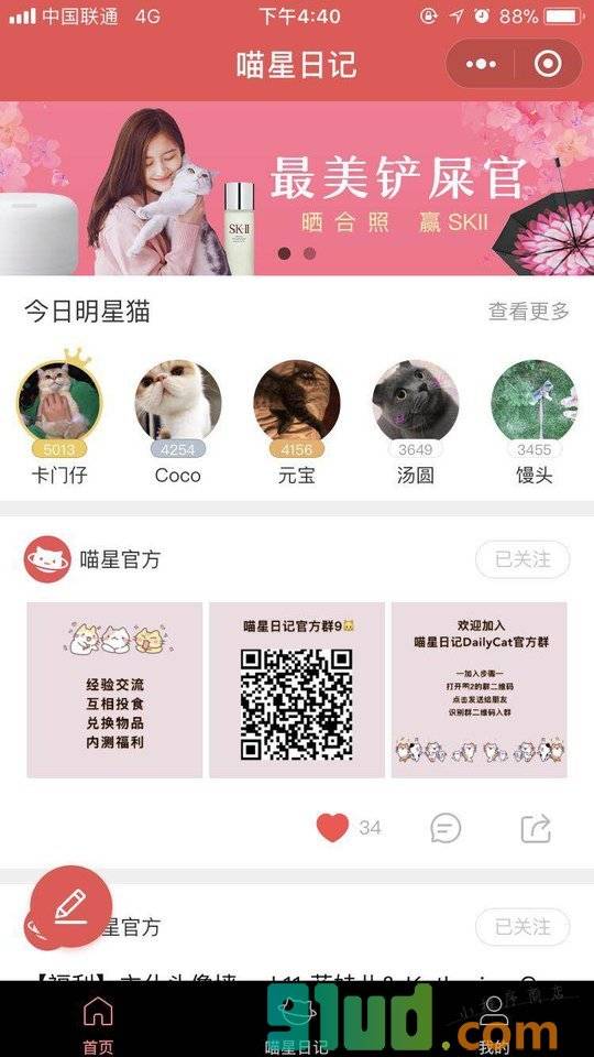喵星日记DailyCat小程序截图